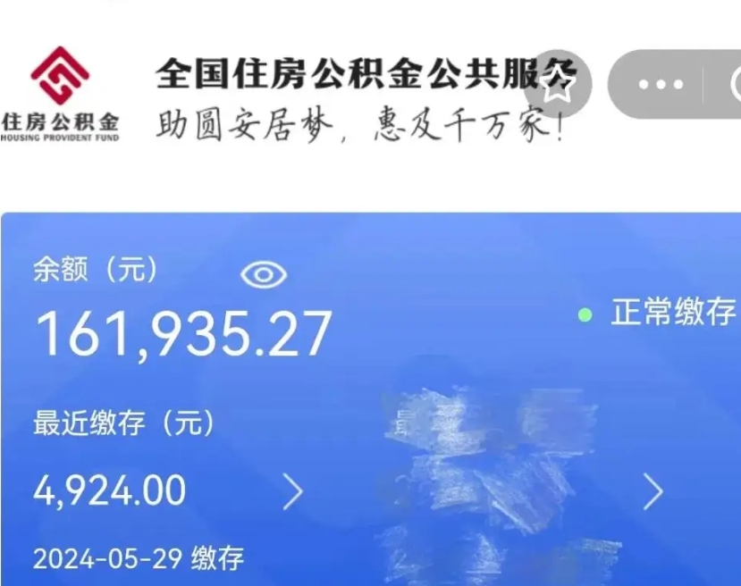 攀枝花公积金自离了能取吗（住房公积金自离了能拿吗）